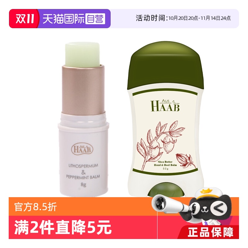 【自营】HAAB紫草薄荷膏乳木手足膏防干裂修护清凉舒缓