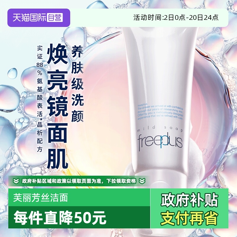 芙丽芳丝温和清洁洁面