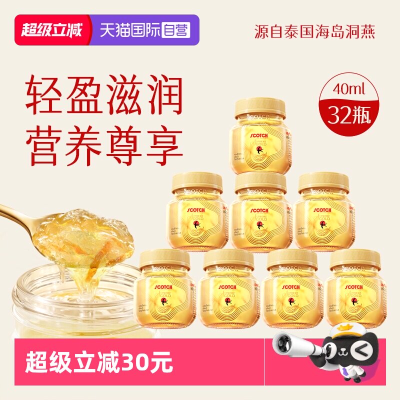 【自营】Scotch士国至尊木糖醇即食燕窝40mlx8瓶孕妇泰国金丝燕窝