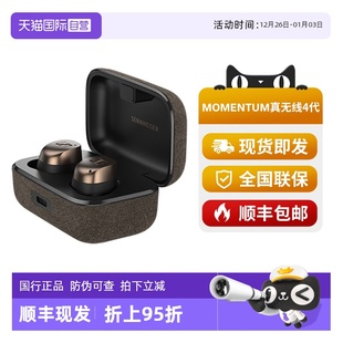 蓝牙耳机无线 森海塞尔MOMENTUM真无线4自适应降噪入耳式 自营