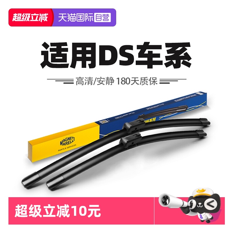 【自营】马瑞利适用DS4S谛艾仕DS5雨刮器DS5LSDS6/DS7/DS9雨刷片