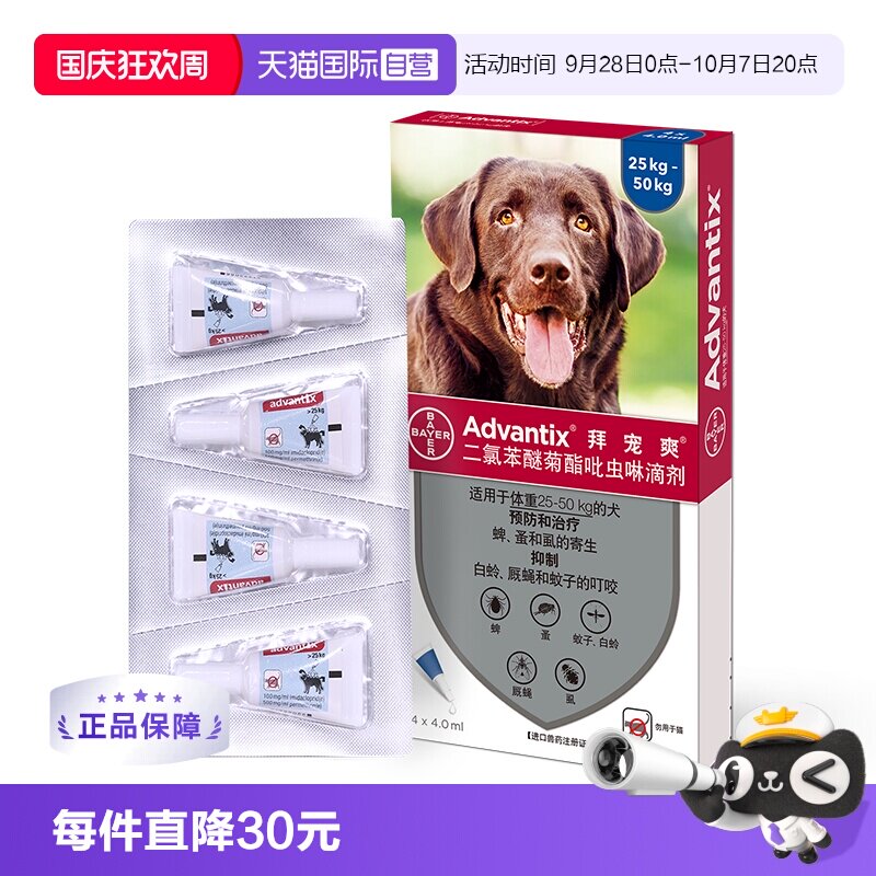 体外驱虫药拜宠爽狗狗