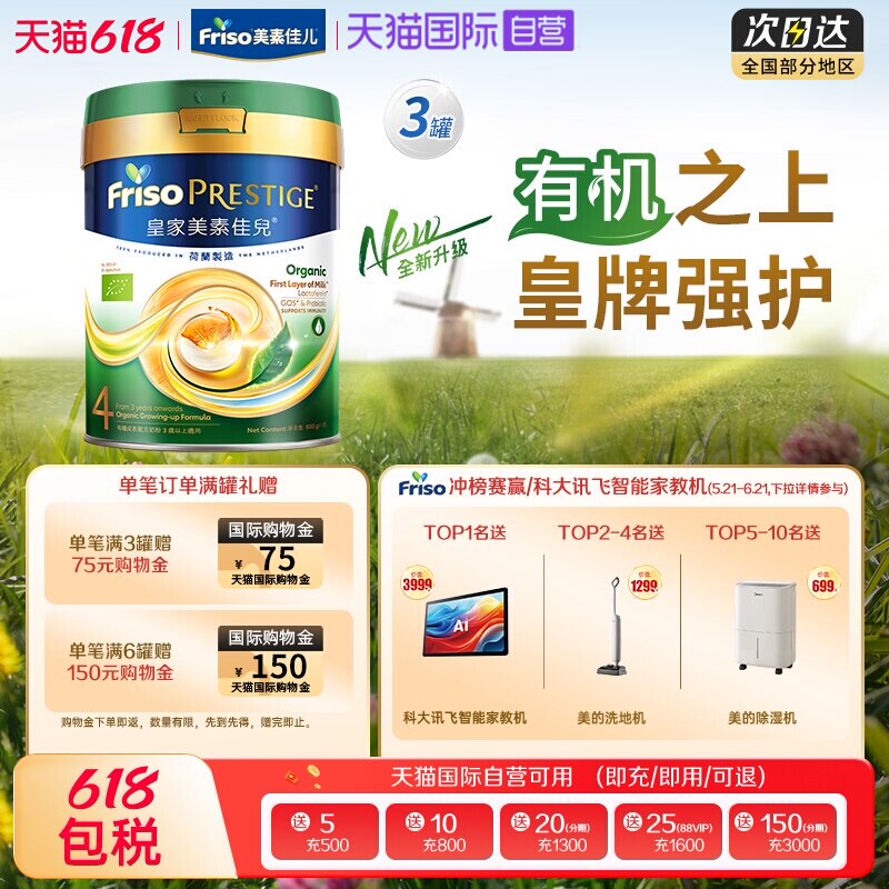 【自营】皇家美素佳儿港版有机荷兰进口奶粉4段(3岁以上)800g*3罐