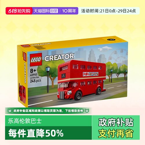 乐高积木Iconic40953伦敦巴士