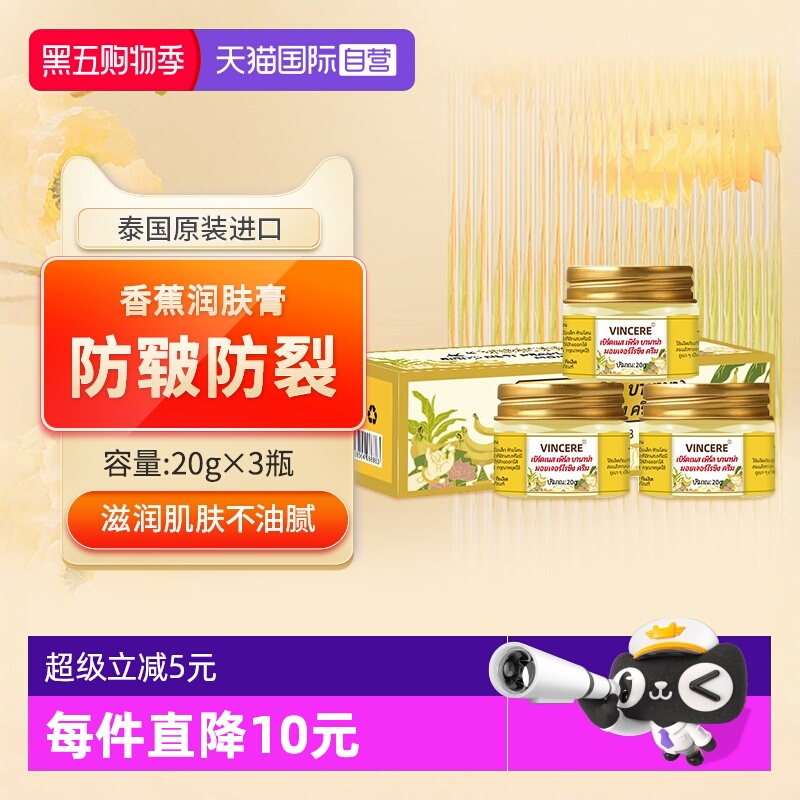 VINCERE香蕉膏手足滋润保湿干裂