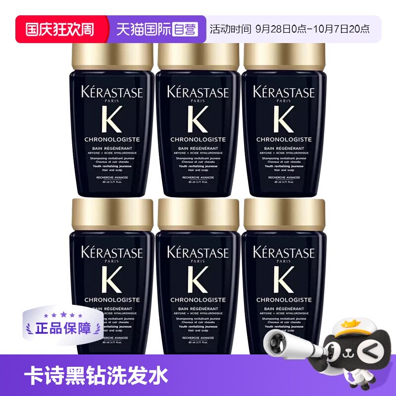 【自营】卡诗黑钻钥源洗发水80ml柔顺护发留香滋润清洁*6