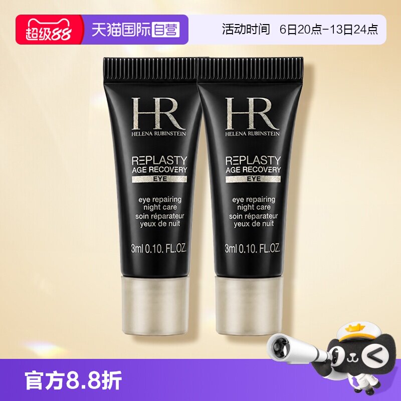 【自营】HR/赫莲娜活颜修护眼霜黑绷带眼霜 3ml*2玻色因保湿舒缓