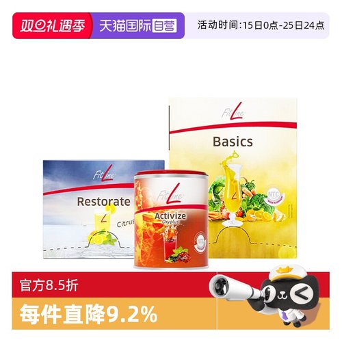 【自营】德国pm细胞营养素fitline菲莱三合一小红大白小白 保健品