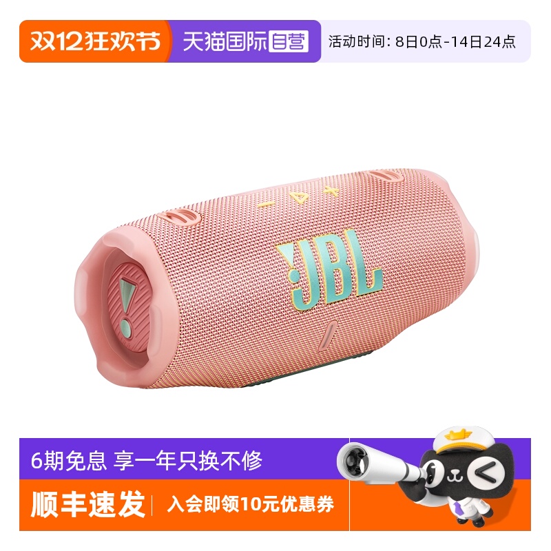 【自营】JBL CHARGE6冲击波6代无线蓝牙音箱户外便携式音响低音炮