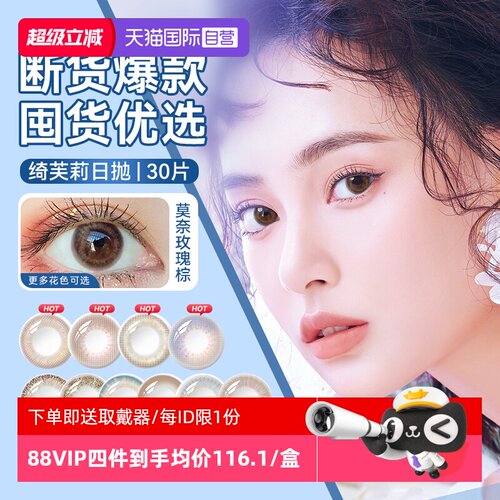 【自营】绮芙莉Givre美瞳日抛30片小直径近视隐形眼镜自然正品10
