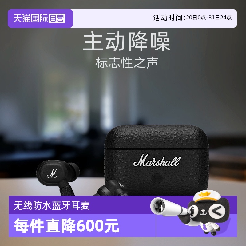 自营耳机MARSHALL无线