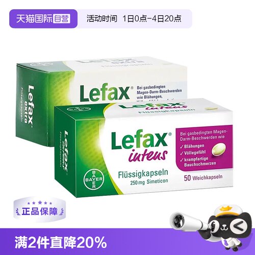 【自营】2盒】德国拜耳Lefax西甲硅油片250mg软胶囊肠胃胀气打嗝