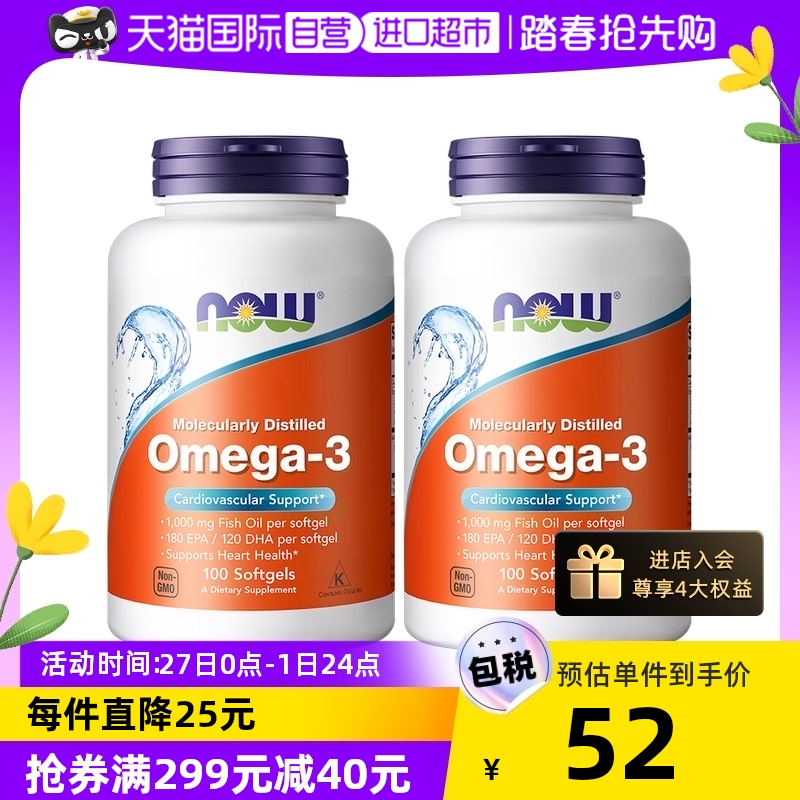 【自营】NOW诺奥鱼油软胶囊DHA中老年100粒2瓶Omega3适用猫狗宠物