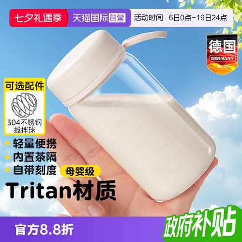 【Tritan】德国便携早餐豆浆杯子