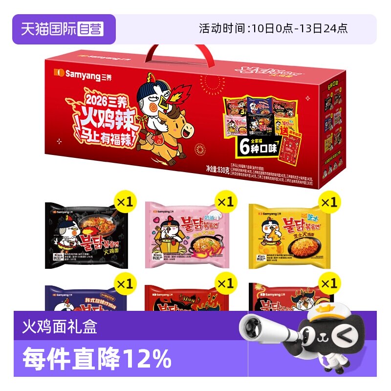 【自营】韩国进口三养原味奶油芝士火鸡面全家福礼盒830G