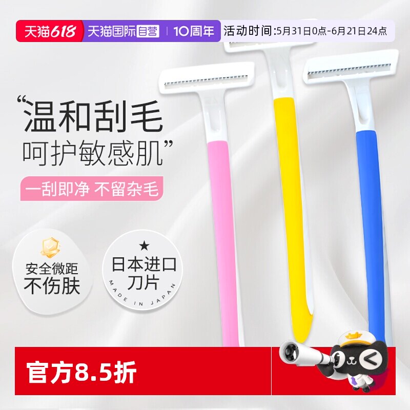 【自营】kai/贝印日本Pretty剃毛刀女用美体刀刮毛刀腋下剃毛器