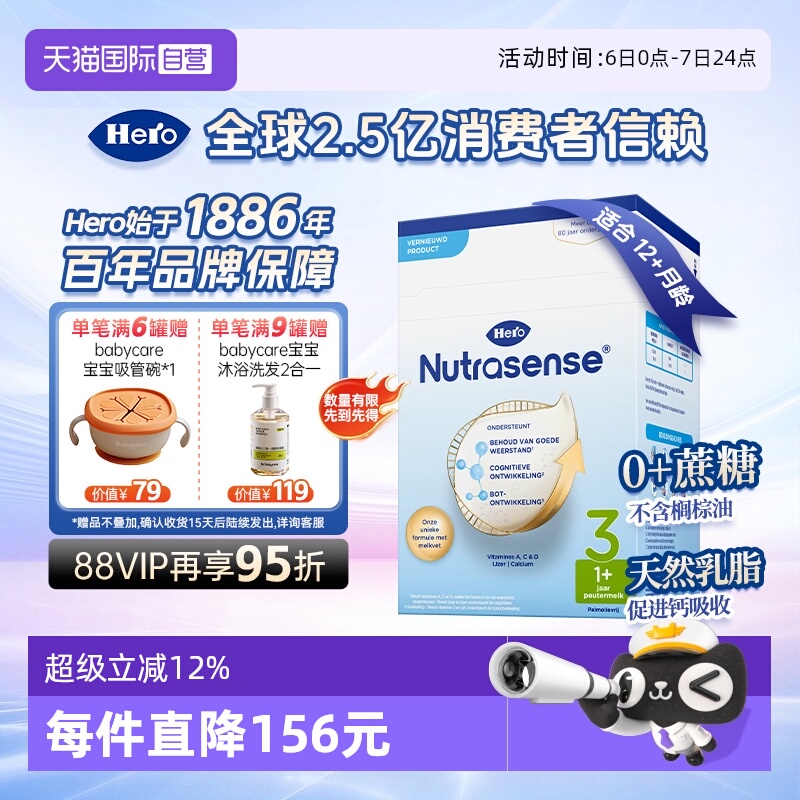 HeroBaby清淡不上火3段婴儿奶粉