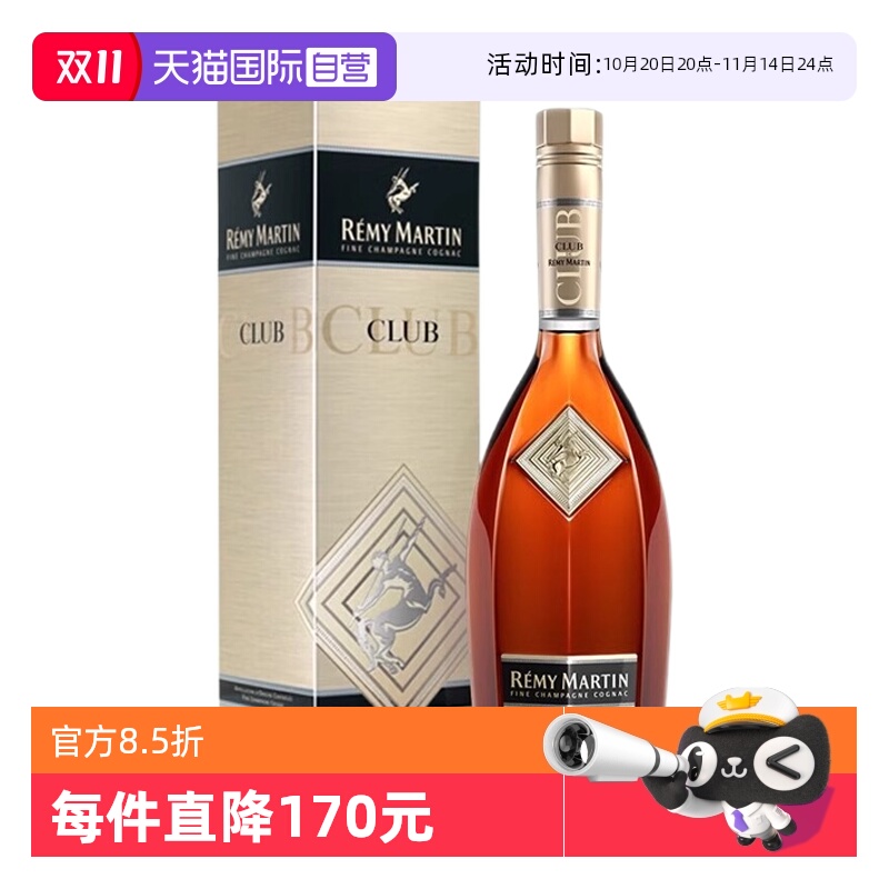 【自营】人头马CLUB优质香槟区干邑白兰地1000ml法国原装进口洋酒