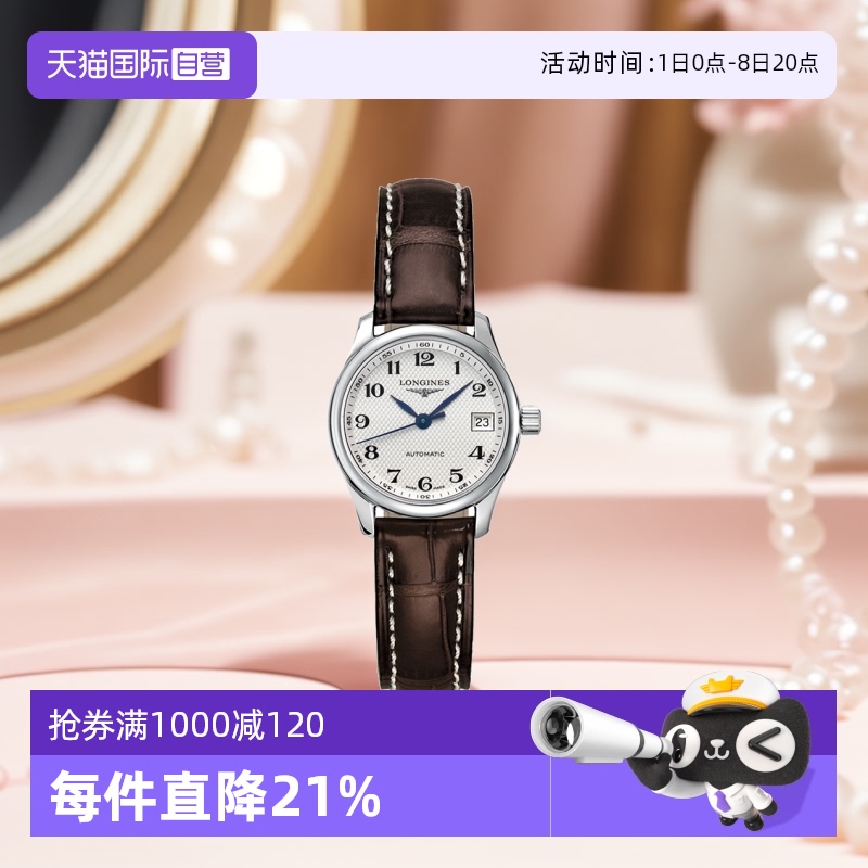 【自营】浪琴/Longines 名匠系列 自动机械 精钢 女表机械表