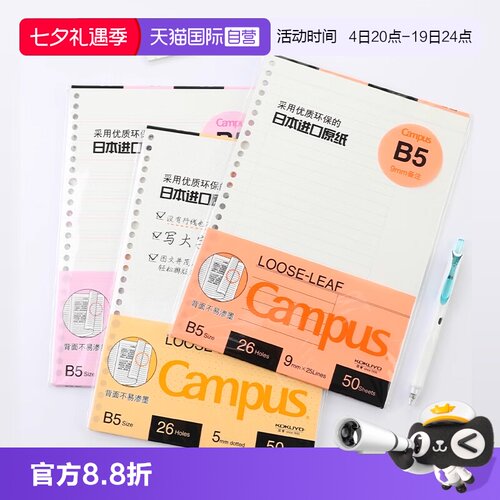 国誉KOKUYO活页纸/替芯A5/A4/B5