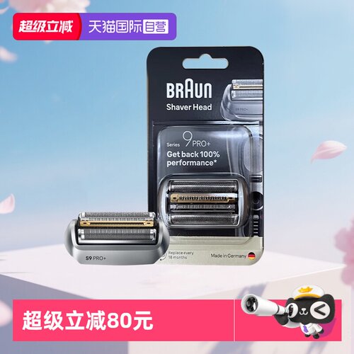 博朗升级款9系剃须刀刀头