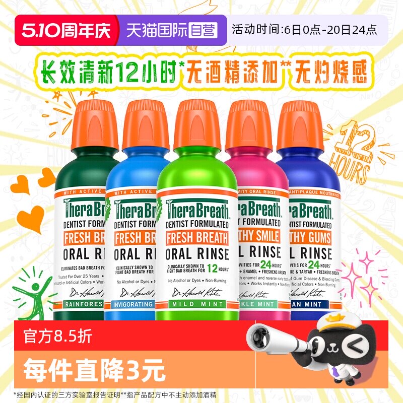 【自营】TheraBreath凯斯博士温和漱口水预防龋齿清新口气去异味
