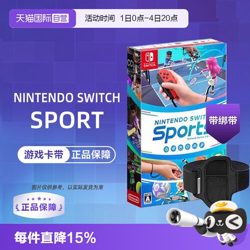 【自营】任天堂Switch游戏 NS Nintendo Switch 运动 Sports 港版中文 盒裝 香港直邮