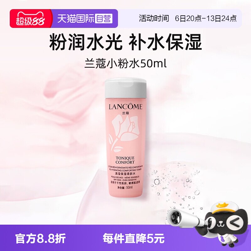 【自营】兰蔻全新小粉水50ml试用装保湿补水舒缓泛红爽肤水柔肤水