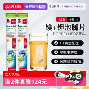 【自营】德国双心Doppelherz镁+钾运动能量抽筋泡腾片15粒*2盒