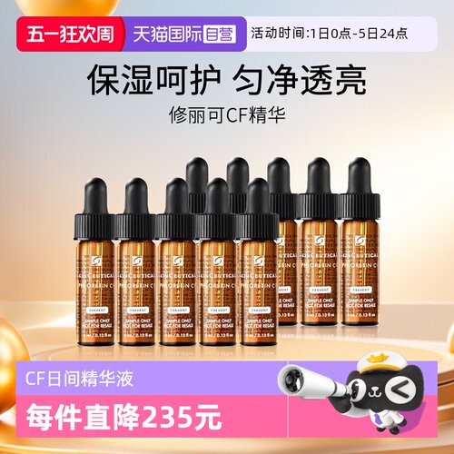 修丽可CF精华4ml旅行装小样