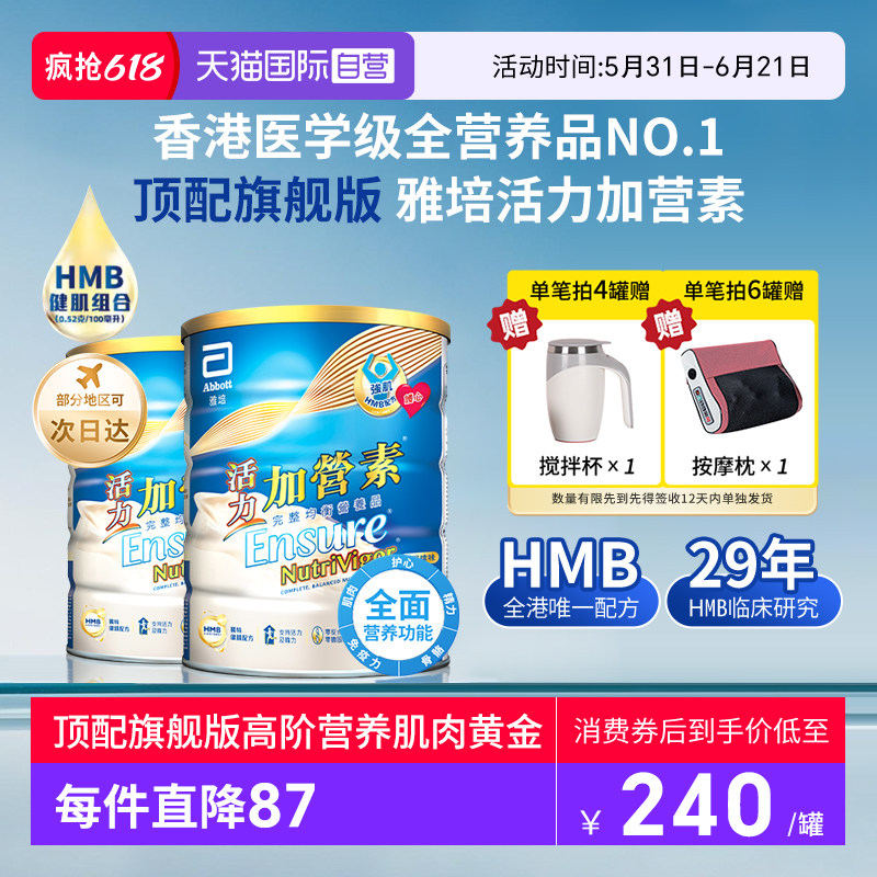 【自营】囤货2罐装港版雅培升级版加营素活力成人粉中老年奶粉