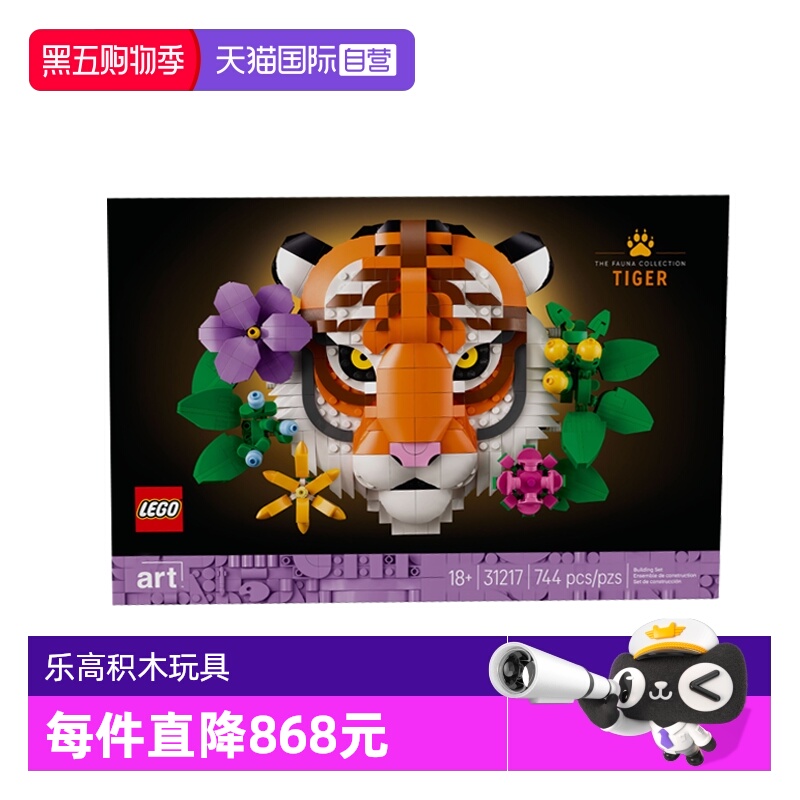 【自营】乐高艺术生活系列31217老虎装饰画积木玩具礼物