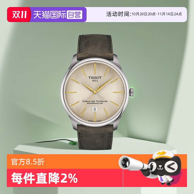 天梭时尚瑞士机械手表