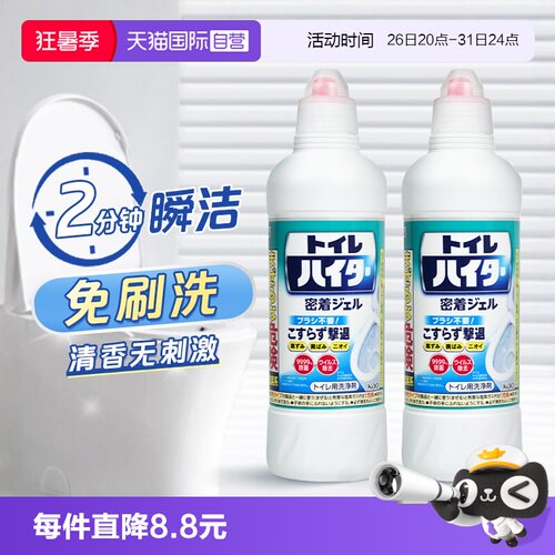 花王马桶清洁剂去污除味500ml*2