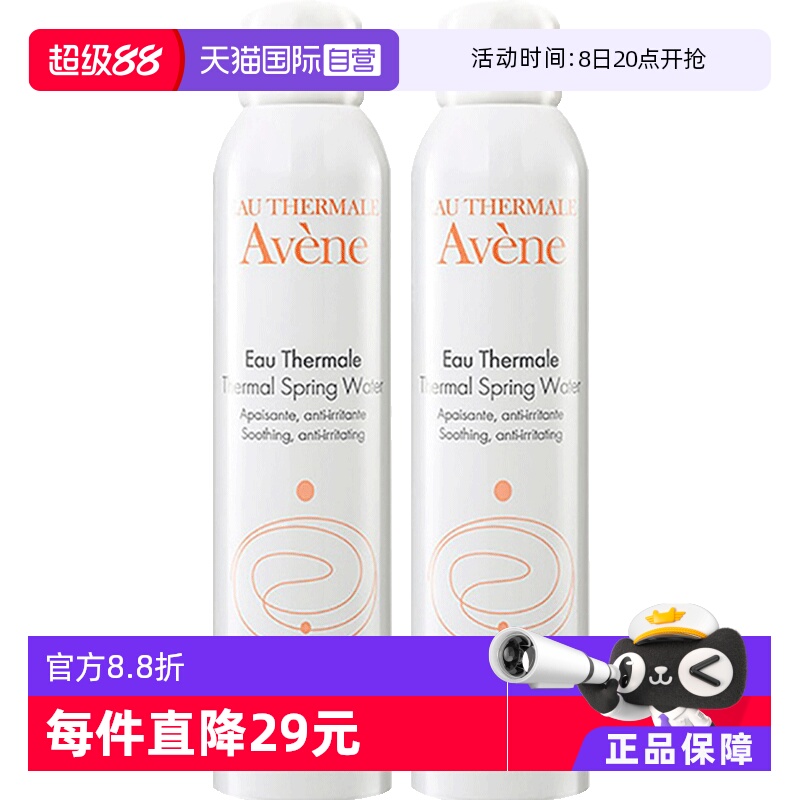【自营】雅漾活泉水喷雾300ml*2原装进口保湿爽肤水补水柔肤水