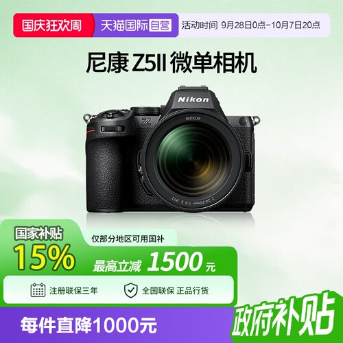 【自营】尼康Z5II 全画幅高清视频Z5二代微单数码相机  尼康z52代