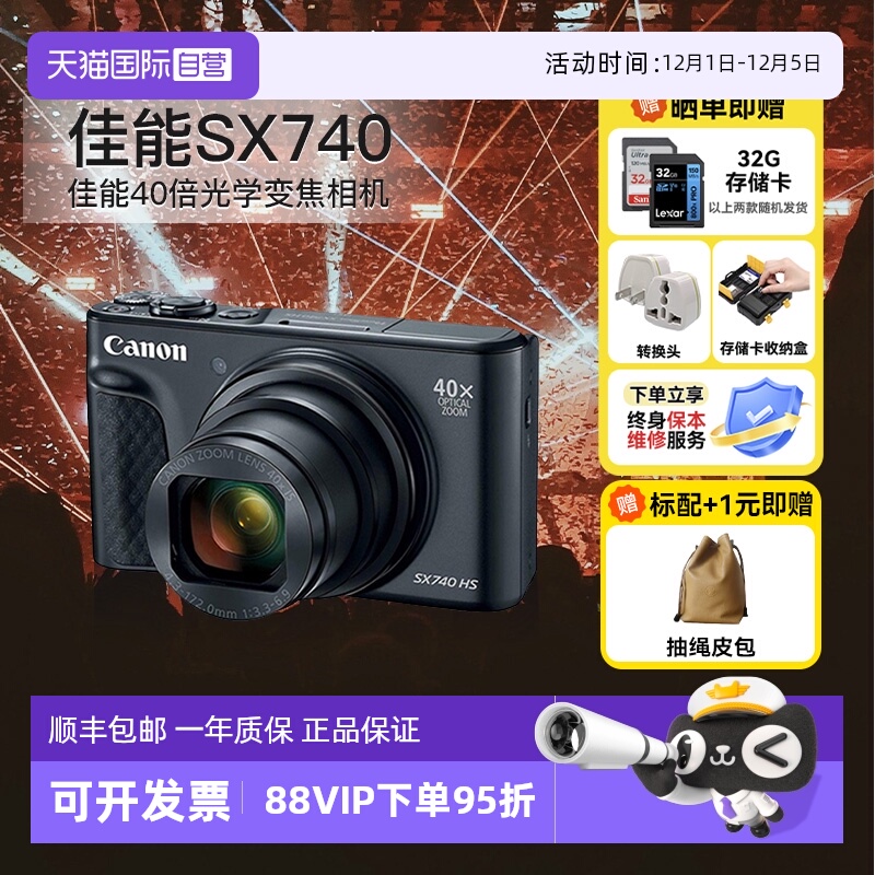 【自营】佳能sx740hs 数码照相机演唱会40倍超长变焦卡片机海外版