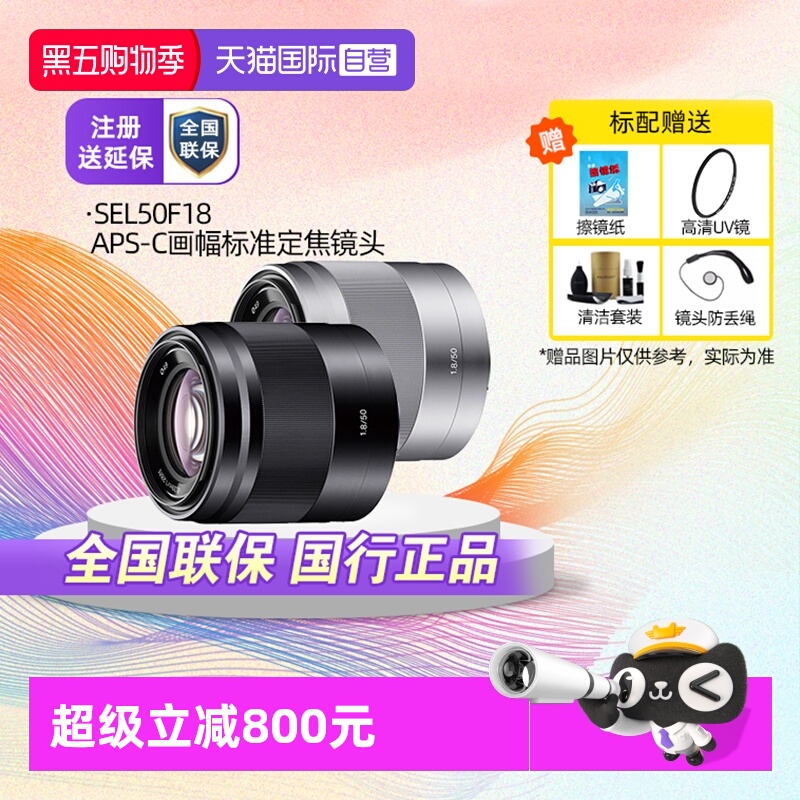 索尼E50mmF1.8OSS定焦镜头