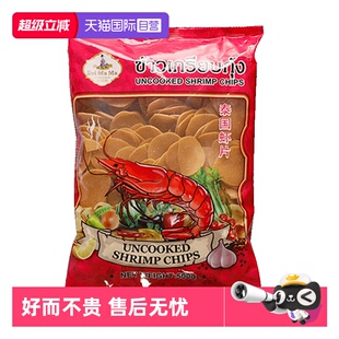 【自营】泰国进口水妈妈宋卡虾片泰式龙虾片自己自炸零食半成品