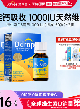 【自营】Ddrops滴卓思DD小滴瓶成人维生素D促钙吸收1000iu180滴*2