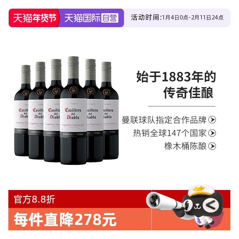 【自营】智利原瓶红酒干露红魔鬼经典赤霞珠干红葡萄酒750ml*6支