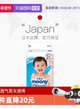 【自营】尤妮佳Moony畅透纸尿裤XL46片透气尿不湿2包（12~17KG）
