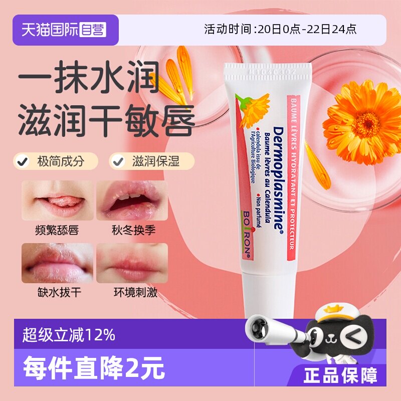 【自营】boiron宝弘金盏花滋润唇膏保湿补水去死皮防干裂打底唇部