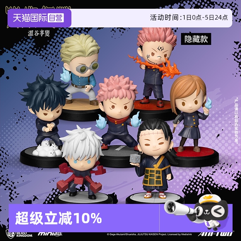 【自营】野兽王国咒术回战涩谷事变五条悟夏油杰盲盒手办潮玩礼物