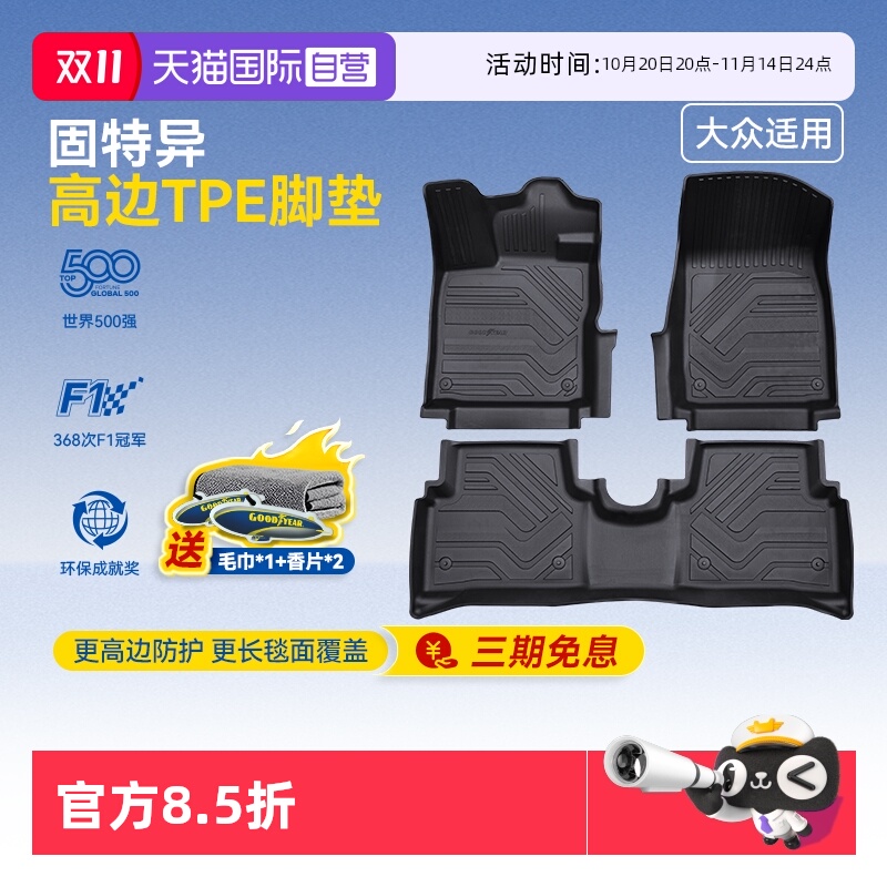 【自营】固特异TPE汽车脚垫适用大众ID高尔夫速腾朗逸凌渡CC宝来