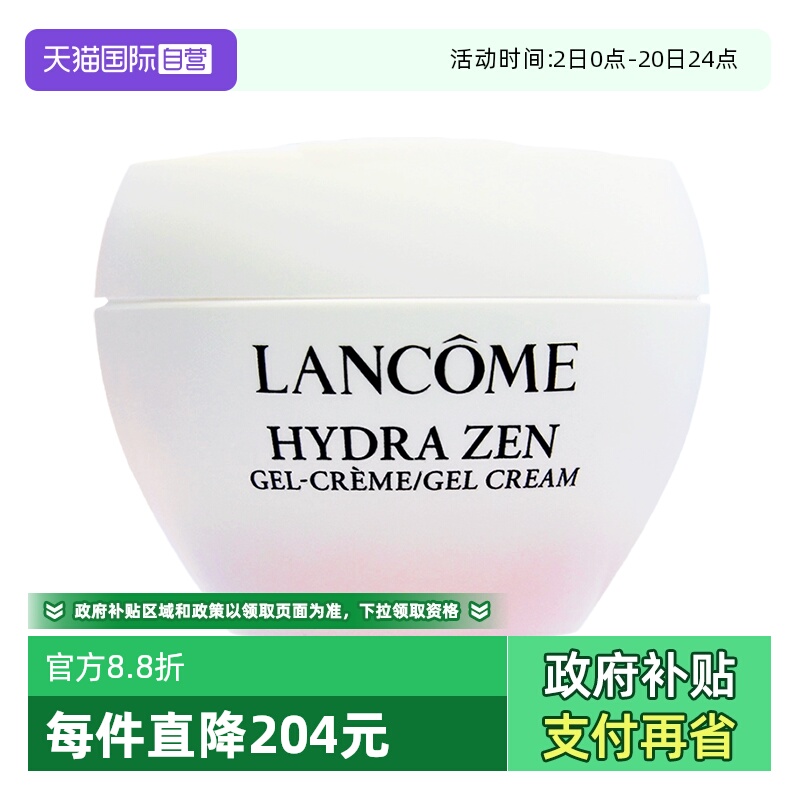 【自营】Lancome/兰蔻水源舒缓乳霜水份缘面霜粉水霜15ml