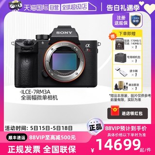 【自营】Sony/索尼 ILCE-7RM3A A7RM3 A7R3A全画幅微单相机旗舰机