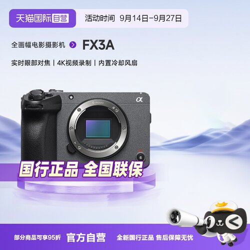 索尼FX3A电影摄像一体机