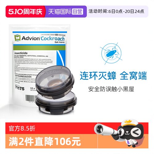 【自营】美国进口Advion蟑螂屋