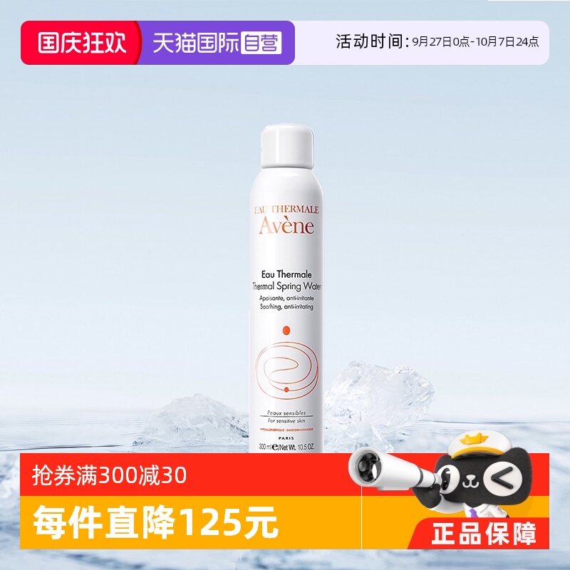 Avene雅漾活泉水喷雾补水保湿